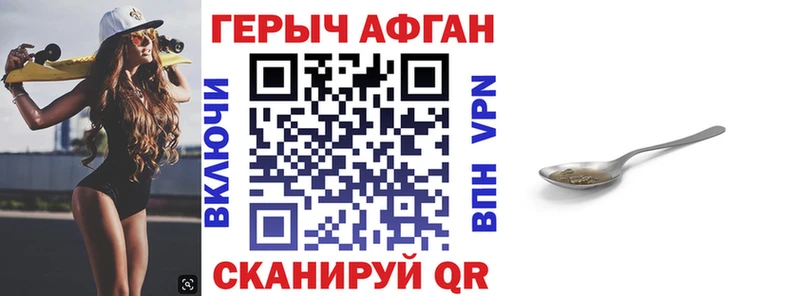 ГЕРОИН Афган  где купить наркотик  Ардатов 